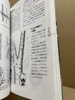 図解樹木の診断と手当て : 木を診る木を読む木と語る
