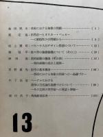 同志社美学　3冊　（13・16・17）