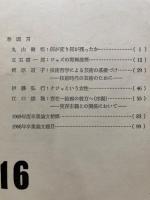 同志社美学　3冊　（13・16・17）