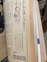 週刊読売・週刊朝日・週刊現代　12/11・12/12　3冊　三島由紀夫の死・三島由紀夫緊急特集号