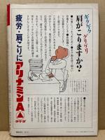 サンデー毎日　昭和46年12月12日　50年52号　戦争!天皇の責任ほか