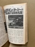サンデー毎日　昭和47年1月23日　51年4号　公開された米国務省秘録　藤純子