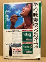 週刊サンケイ　1300号記念特大号　昭和50年7月24日　24巻34号　米国防省の極秘文書とフイルム