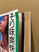 週刊サンケイ　1300号記念特大号　昭和50年7月24日　24巻34号　米国防省の極秘文書とフイルム