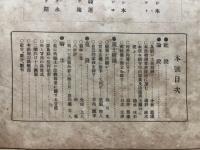 同志　第1～4号(4冊)
