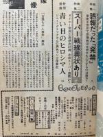 週刊広島　第3号　(7月23日号)