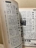 週刊広島　第3号　(7月23日号)