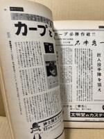週刊広島　第3号　(7月23日号)