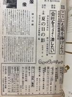 週刊広島　第4号　(8月6日号)