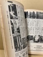 週刊広島　第4号　(8月6日号)