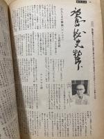 週刊広島　第4号　(8月6日号)