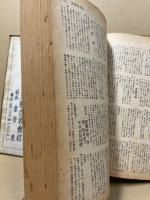 中国年鑑　昭和25年版