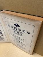 中国年鑑　昭和25年版