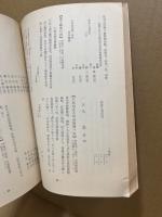 芦屋市史料拾遺　芦屋市史追録第二号