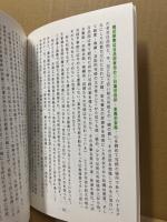芸州と忠臣蔵 : 併広島・三次浅野氏物語