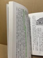 芸州と忠臣蔵 : 併広島・三次浅野氏物語