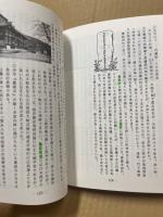 芸州と忠臣蔵 : 併広島・三次浅野氏物語
