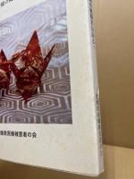 輝く地球の未来へ　愛媛の被爆者は語る