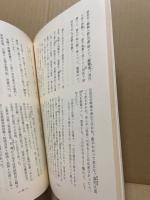 長篠日記(長篠戦記)改訂増補　長篠戦史資料編　その四