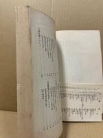 広島藩農村考　(第1冊)