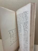 広島藩農村考　(第1冊)