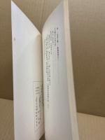 岩国藩の法令集3　在方の部