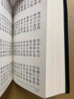 現代教育墨場必携