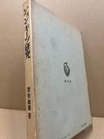 ジョン・キーツ研究