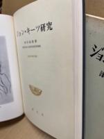 ジョン・キーツ研究