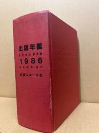 出版年鑑　1986