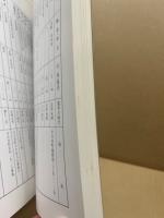 廿日市の仏像　(廿日市の文化 第15集)