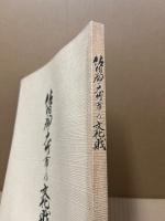 佐伯郡・大竹市の文化財