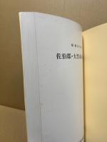 佐伯郡・大竹市の文化財