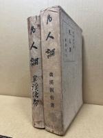 凡人調