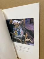 伯耆道祖神信仰の原像をさぐる‐淀江のサイノカミ‐