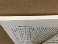 地域文化研究　地域文化研究所紀要3