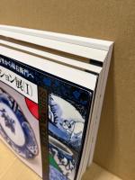 柴田コレクション展