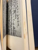 明清書法叢刊　別巻共　 全13冊揃