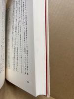 涙の谷 : 私の逃亡、十四年と十一ヵ月十日