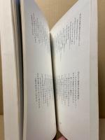 奥備後の田植歌草紙　正・続　2冊揃