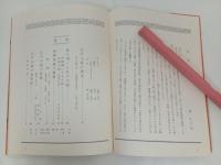 改訂版　江戸小紋/昭和51年　岡正之助