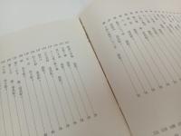 改訂版　江戸小紋/昭和51年　岡正之助