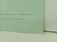 宮島細工　-先人たちの技をたずねて-　参考資料/2000年・宮島歴史民俗資料館