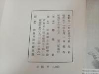 広島郷土史談 ＜広島史話伝説 第8集 総集編＞