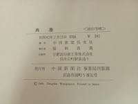 呉港