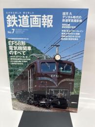 SEIBUNDO MOOK 鉄道画報 No.7