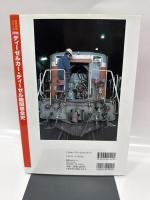 「図説」ディ-ゼルカ-・ディ-ゼル機関車全史 (歴史群像シリーズ Gakken Rail Mook)