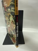 決定版 図説・源平合戦人物伝