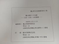篠山城旧三の丸跡　-第11次調査・第13次調査・第14次調査-　1992年篠山町教育委員会/兵庫県・篠山町文化財資料第２１集