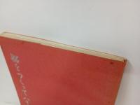 船をつくって八十年　呉造船所/非売品